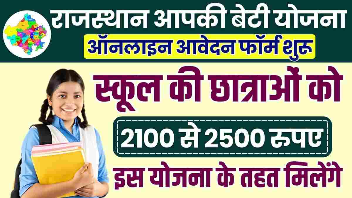 Aapki Beti Yojana 2024