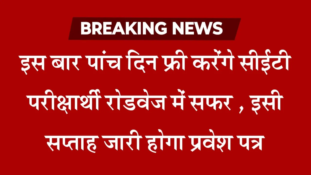RSMSSB CET 12th Level Admit Card latest news