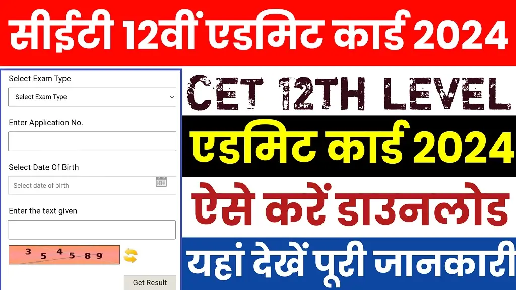 Rajasthan CET 12th Level Admit Card