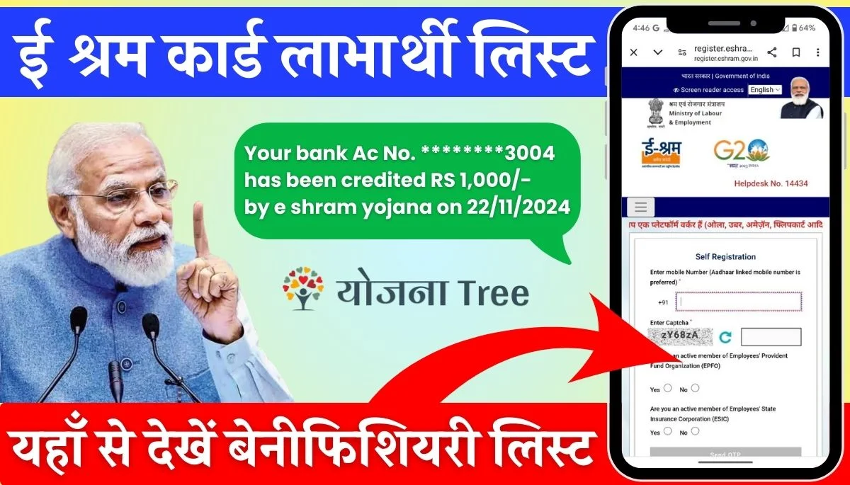 E Shram Card Beneficiary List